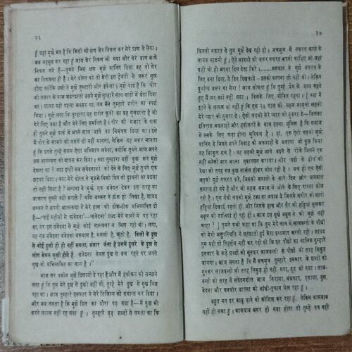 Do Laghu Upanyaas