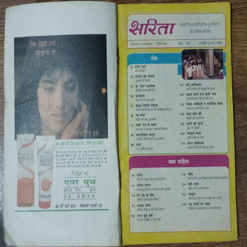 Sarita (January 1st 1996) (Page no 155 missing )