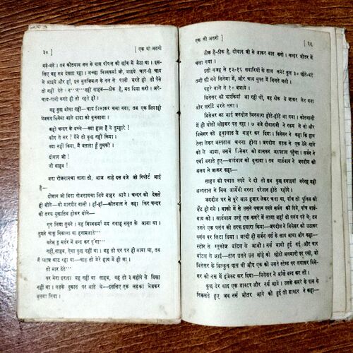 Ek Thi Antari (Shivasinh Patang)