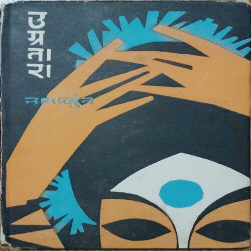 Ugratara (Nagarjuna )