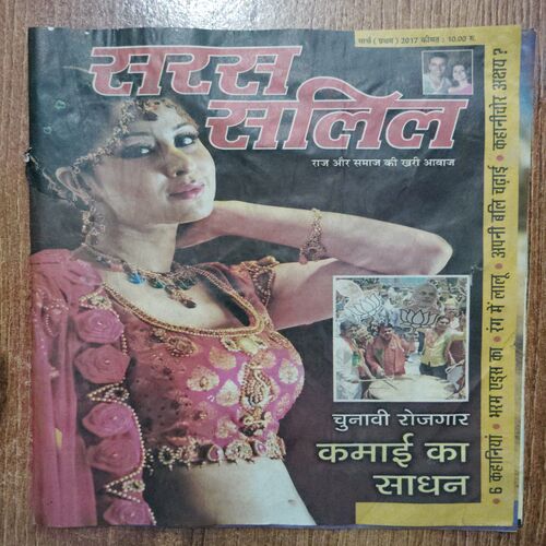 Saras Salil (March 1st 2017)