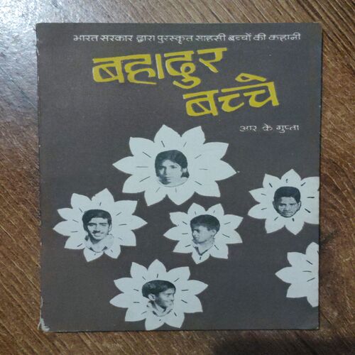Bahaadur Bacche ( R K Gupta )