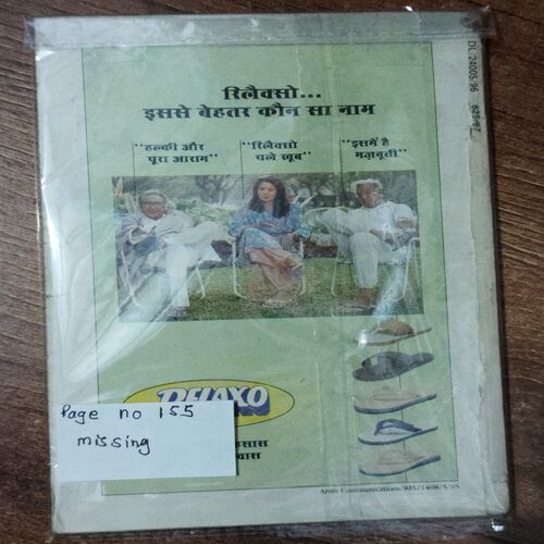 Sarita (January 1st 1996) (Page no 155 missing )