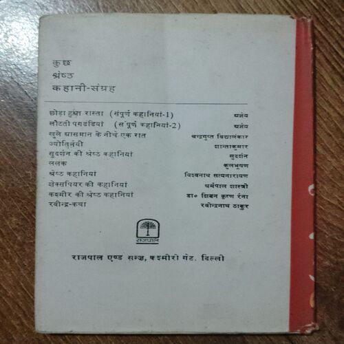Bharatputra Naurangilal ( Amritlal Naagar )