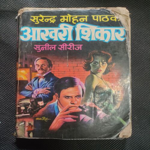 Aakhari Shikaar .