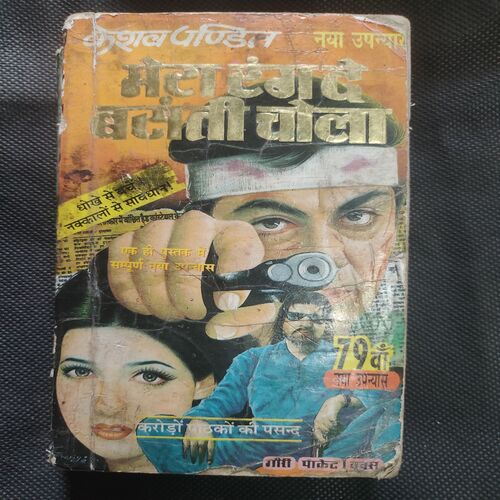 Mera Rang De Bsanti Choola .