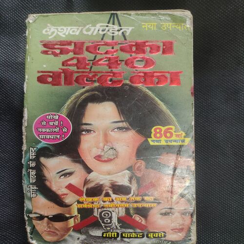 Jhatka 440 Volt Ka .