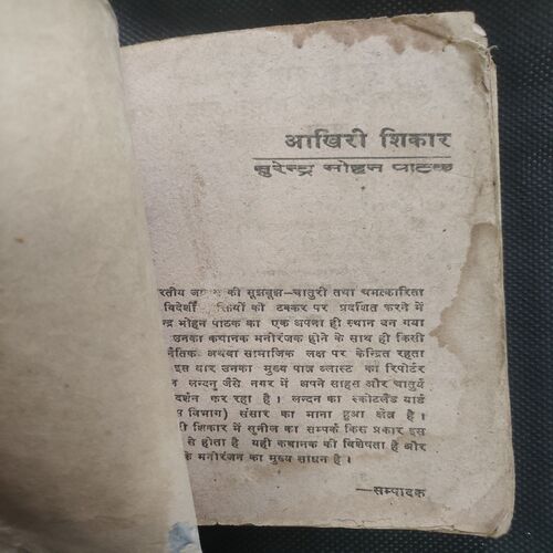 Aakhari Shikaar .
