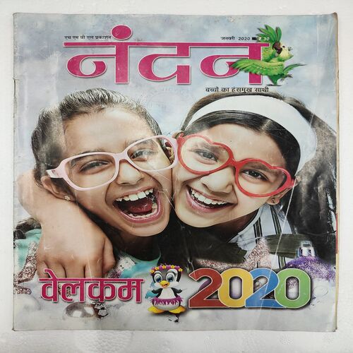 Nandan . Edition :- ( January - 2020 ) .