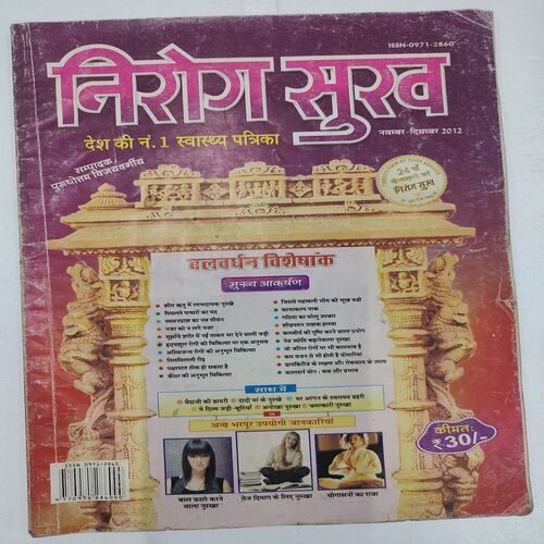 Nirog Sukh . Edition :- ( Nov-Dec - 2012 ) .