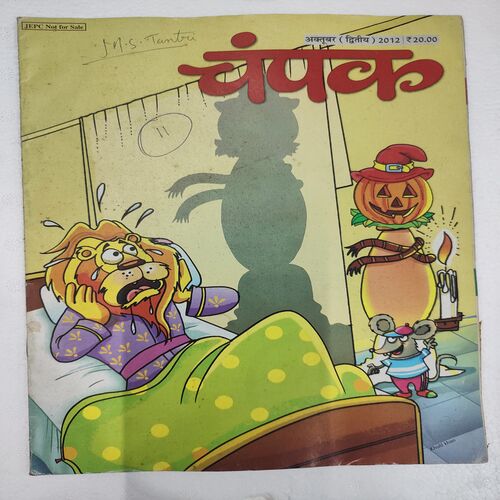 Champak . Edition :- ( Oct - 2nd - 2012 ) .
