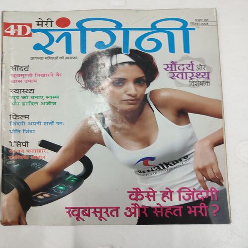 Meri Sangini . Edition :- ( Sept - 2006 ).