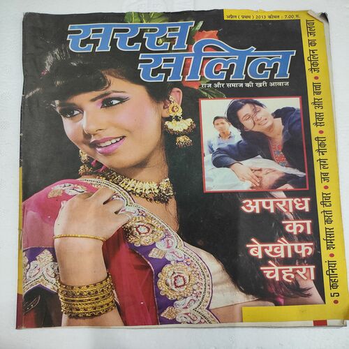 Sras Salil . Edition :- ( April - 1st - 2013 ) .