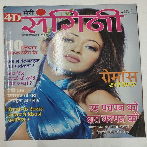 Meri Sangini . Edition :- ( Feb - 2007 ).