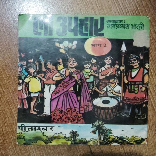 Lo Upahaar