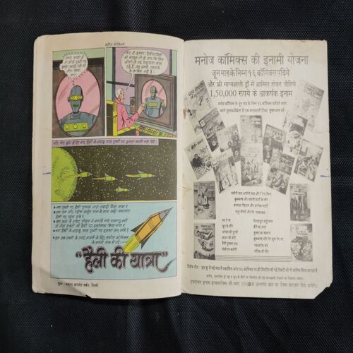 (DOUBLE SECREAT AGENT 001/2 RAM-RAHIM) HELLI PUCHAL TARA