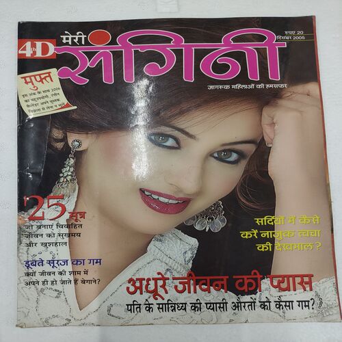 Meri Sangini . Edition :- ( Dec - 2005 ).