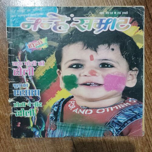 Nanhe samrat (March 2021) (Page No . 33 Missing )