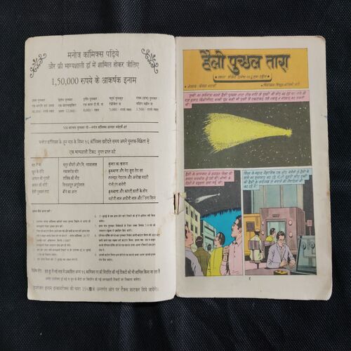 (DOUBLE SECREAT AGENT 001/2 RAM-RAHIM) HELLI PUCHAL TARA