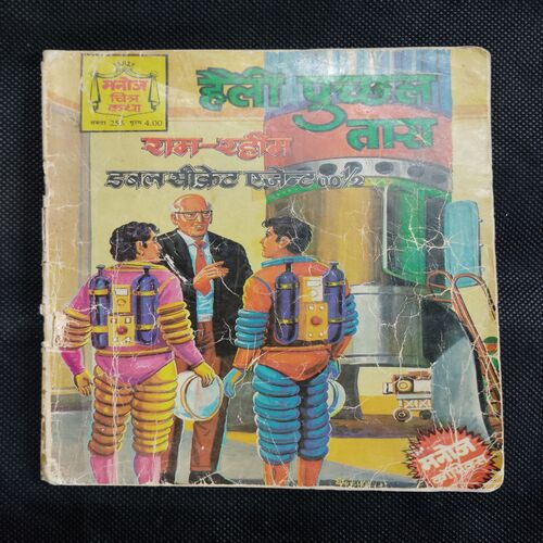 (DOUBLE SECREAT AGENT 001/2 RAM-RAHIM) HELLI PUCHAL TARA