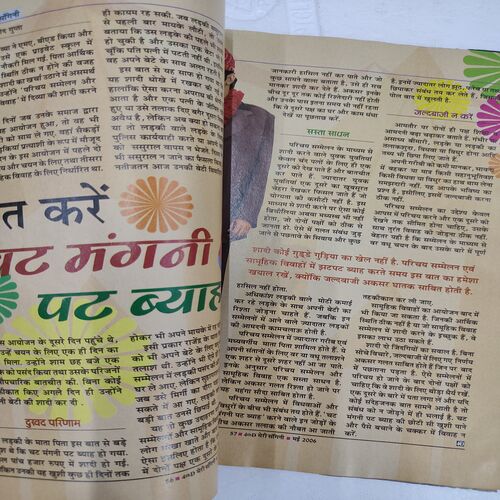 Meri Sangini . Edition :- ( May - 2006 ).