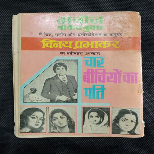 (DOUBLE SECREAT AGENT 001/2 RAM-RAHIM) HELLI KI YAATRA