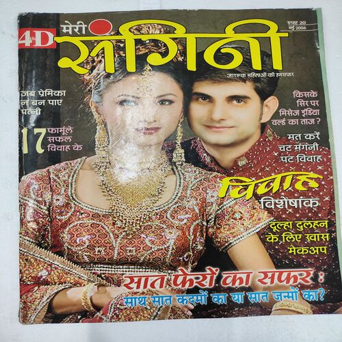 Meri Sangini . Edition :- ( May - 2006 ).
