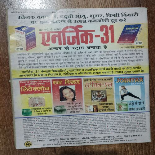Arogya Sanjeevani ( October 2011)