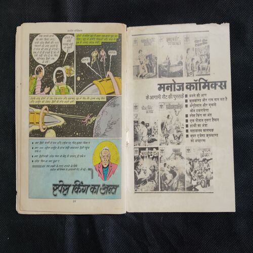 (DOUBLE SECREAT AGENT 001/2 RAM-RAHIM) HELLI KI YAATRA