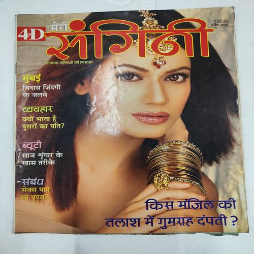 Meri Sangini . Edition :- ( April - 2006 ).