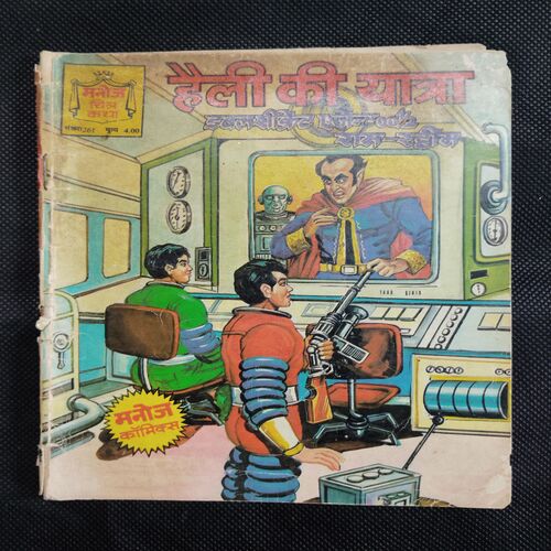 (DOUBLE SECREAT AGENT 001/2 RAM-RAHIM) HELLI KI YAATRA