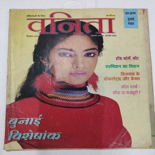 Vanita . Edition :- ( Dec - 2004 ).