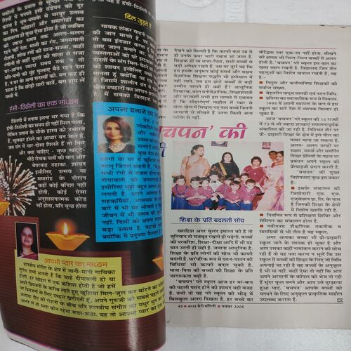 Meri Sangini . Edition :- ( Nov - 2005 ).