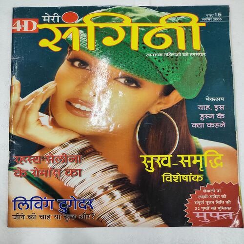Meri Sangini . Edition :- ( Nov - 2005 ).