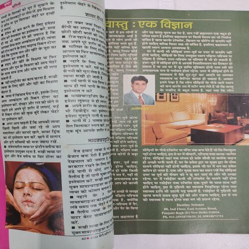 Meri Sangini . Edition :- ( March - 2006 ).