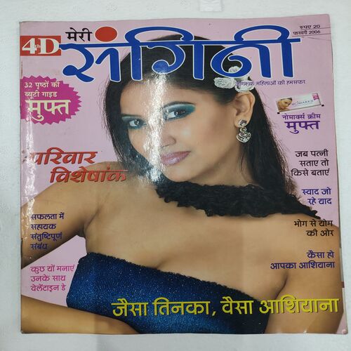 Meri Sangini . Edition :- ( Feb - 2006 ).