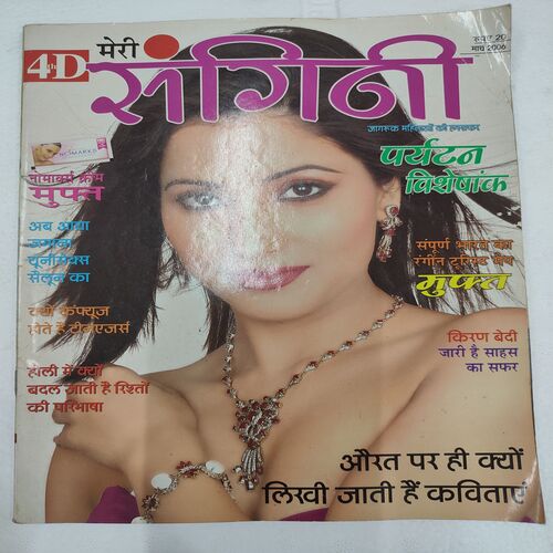 Meri Sangini . Edition :- ( March - 2006 ).
