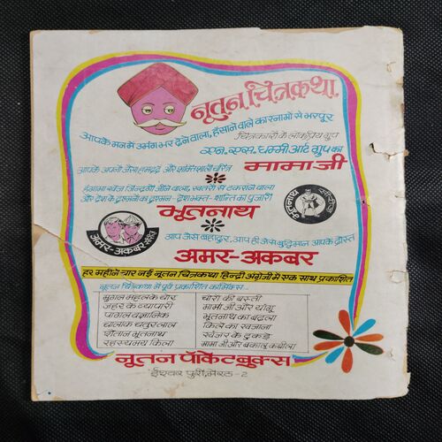 KHOONI PANJA
