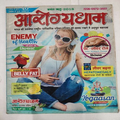 Aarogyadham . Edition :- ( January - 2018 ).