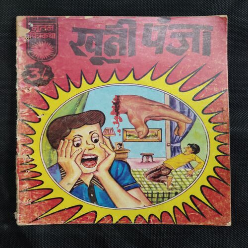 KHOONI PANJA