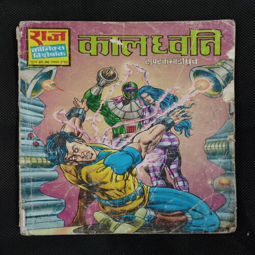 KAAL DHVANI