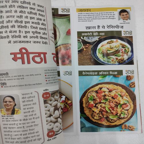 Sakhi . Edition :- ( Nov - 2021 ) .