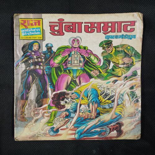 CHUMBA SAMRAT