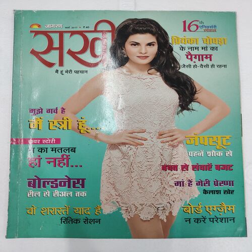 Sakhi . Edition :- ( March - 2017 ) .