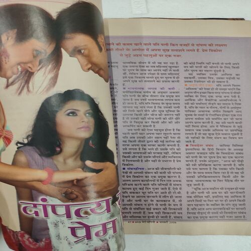 Meri Sangini . Edition :- ( January - 2006 ).