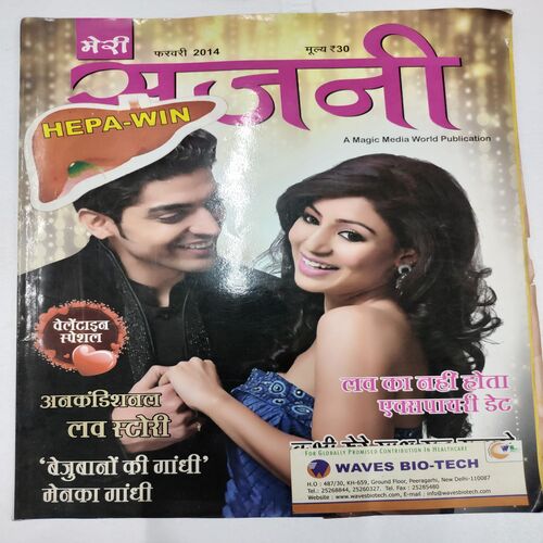 Meri Sajani . Edition :- ( February - 2014 ) .
