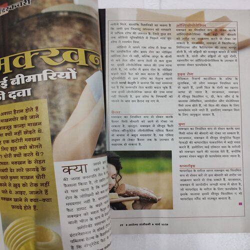 Aarogya Sanjiwani . Edition :-( March - 2018 ) .