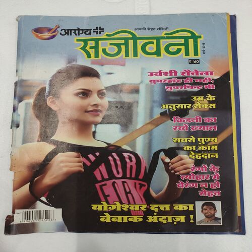 Aarogya Sanjiwani . Edition :-( March - 2018 ) .