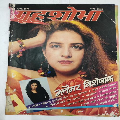 Grihshobha . Edition :- ( July - 1993 ).