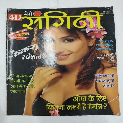 Meri Sangini . Edition :- ( January - 2006 ).